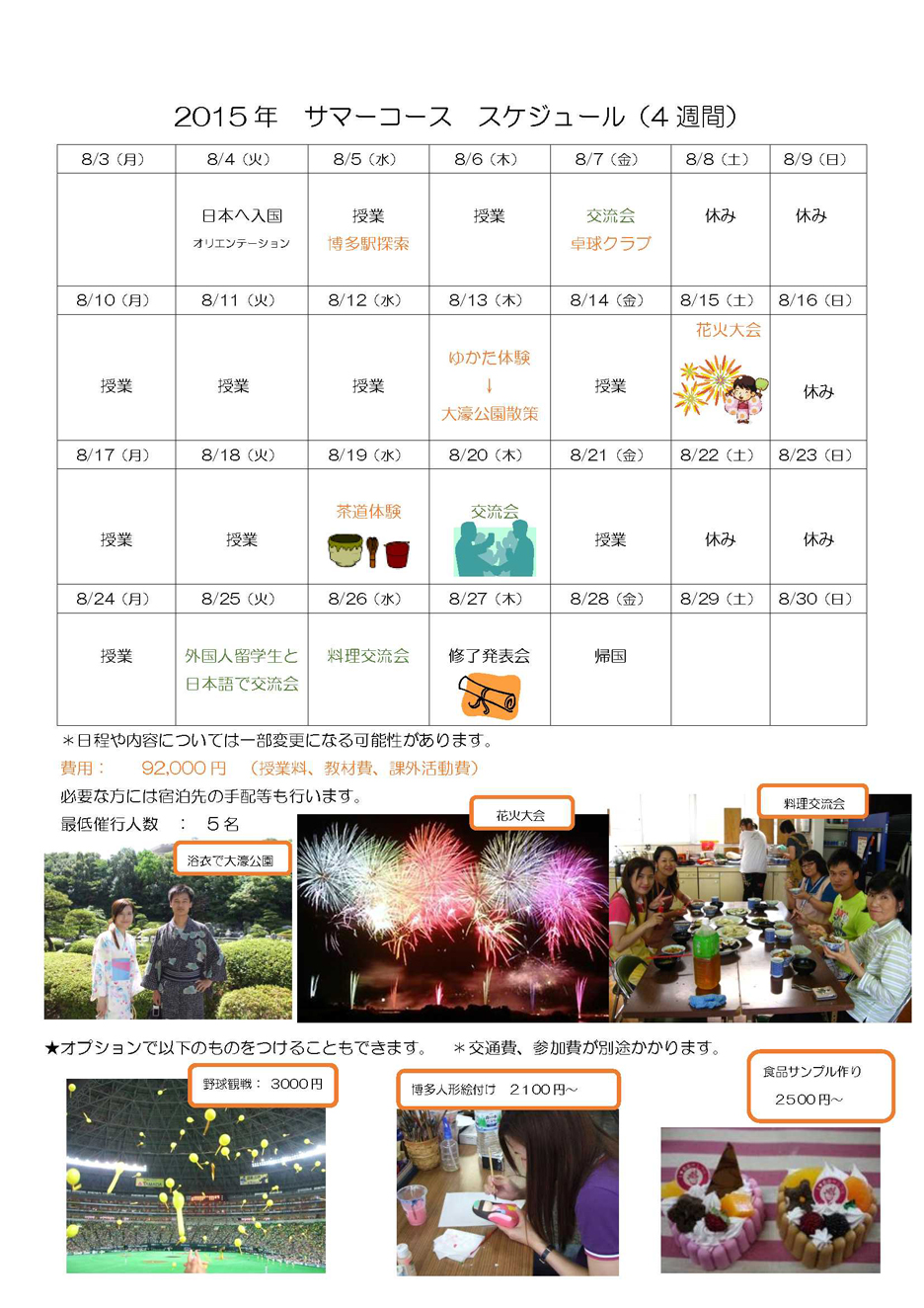 2015.08 サマーコーススケジュール(4W).jpg