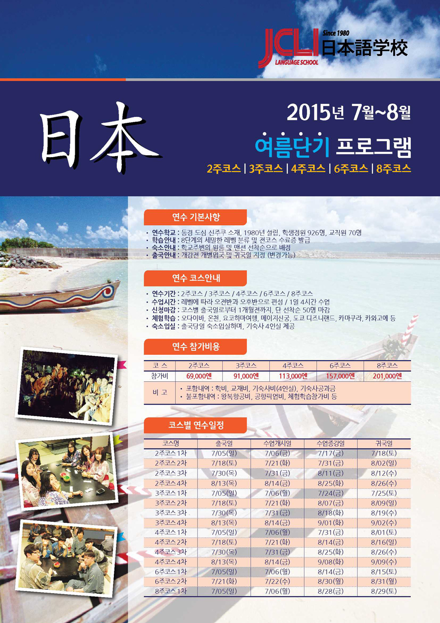 JCLI_2015여름단기_1.jpg