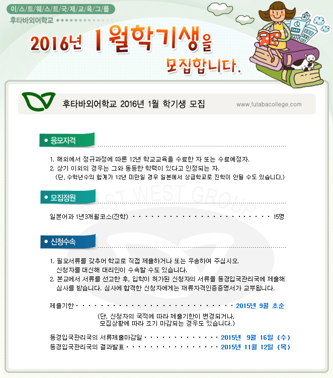 일본유학 일본어학연수 후타바외어학교 이찌방유학.png