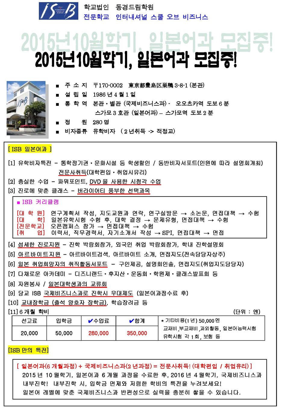 일본유학 일본어학연수 전문학교ISB 이찌방유학.jpg