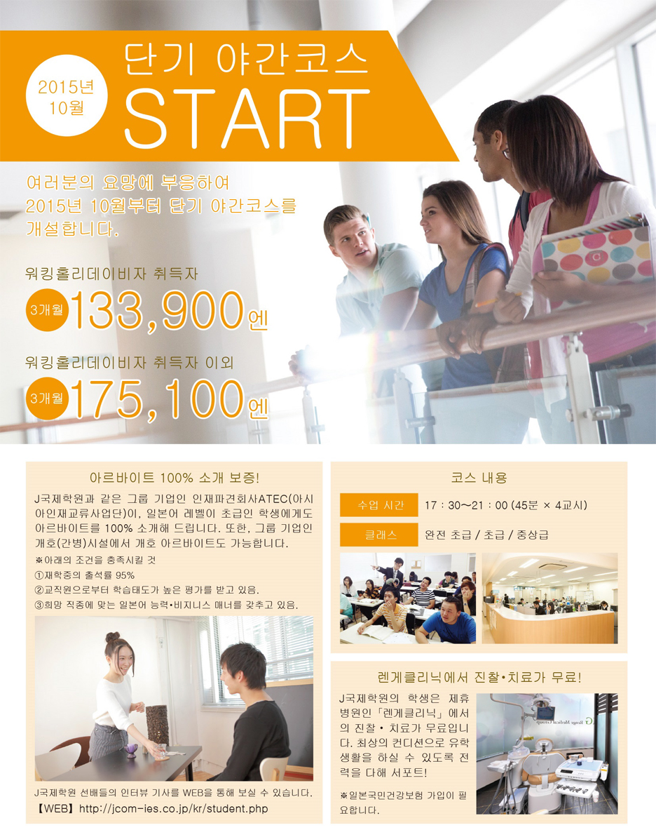 일본유학 일본어학연수 오사카어학연수 J국제학원 이찌방유학.jpg