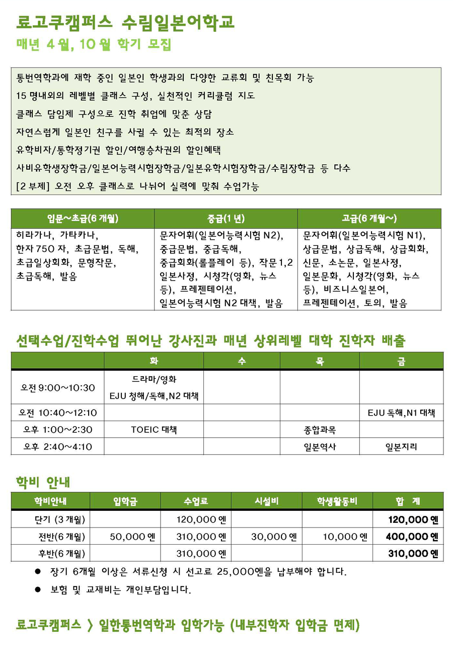 수림일본어 2016년4월 모집_3.jpg