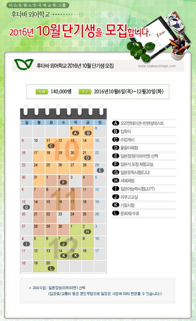 일본유학 일본어학연수 이찌방유학 후타바외어학교.jpg