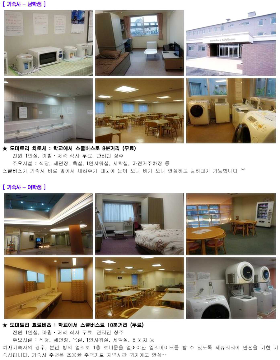 이찌방유학 일본공학원 홋카이도전문학교 2.jpg