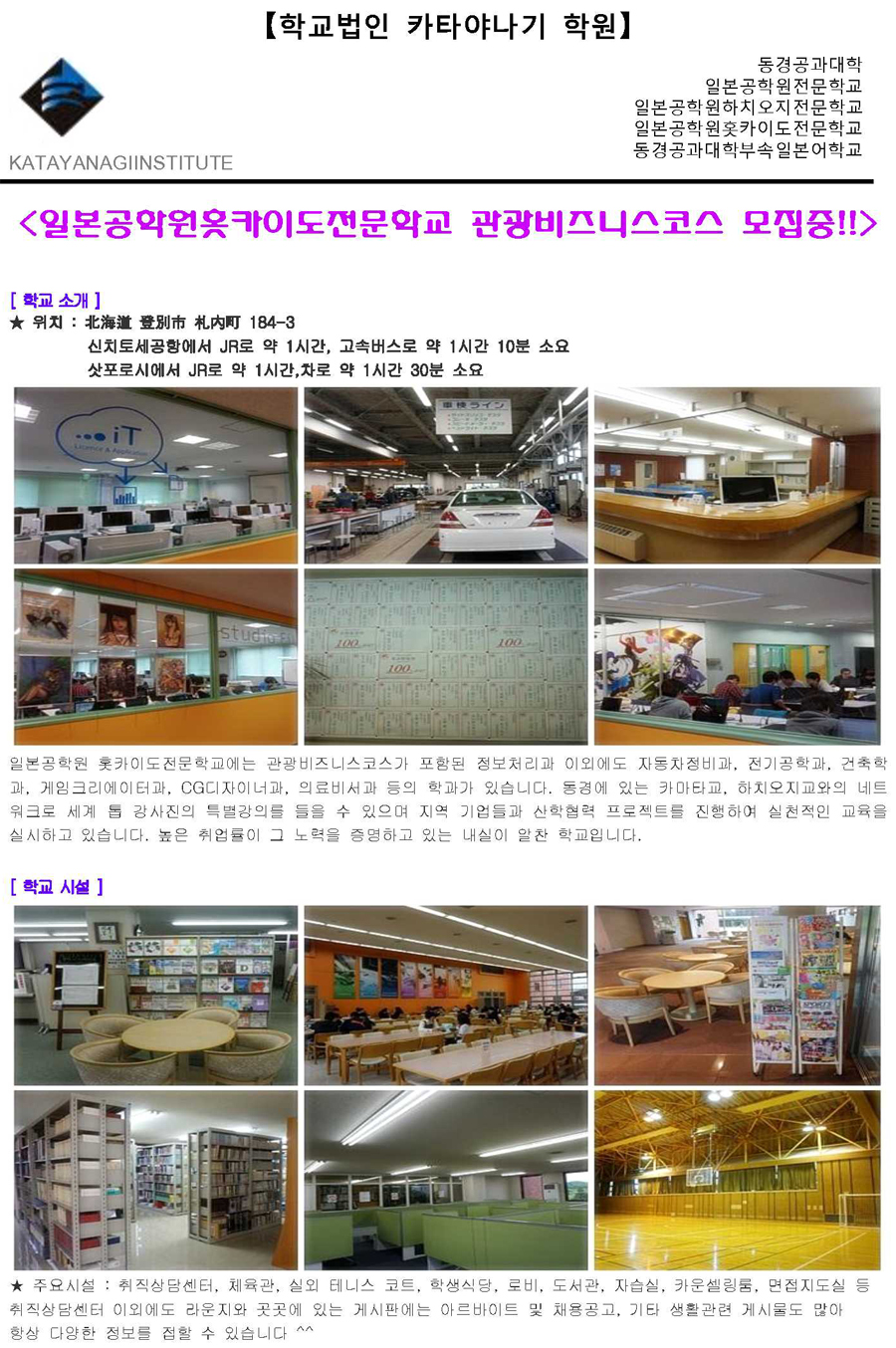 이찌방유학 일본공학원 홋카이도전문학교 1.jpg