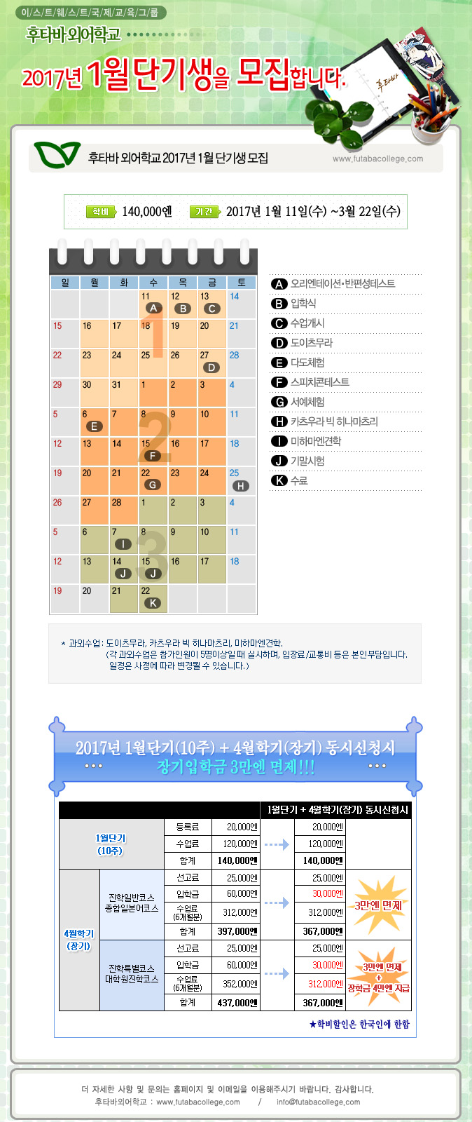이찌방유학 일본어학연수 후타바외어학교.jpg