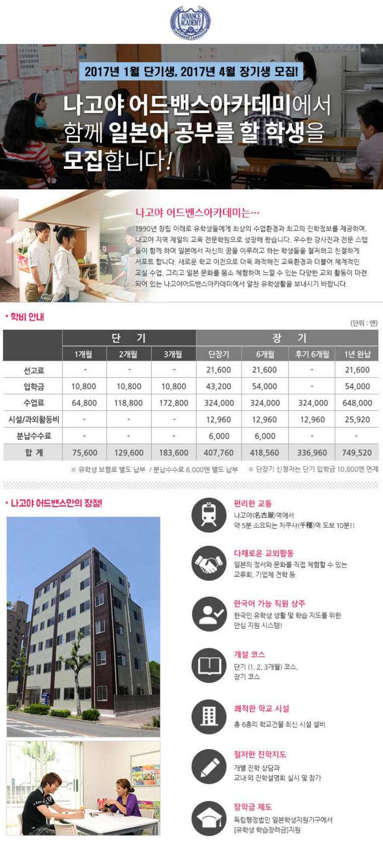 이찌방유학 일본어학연수 나고야어드밴스아카데미.jpg